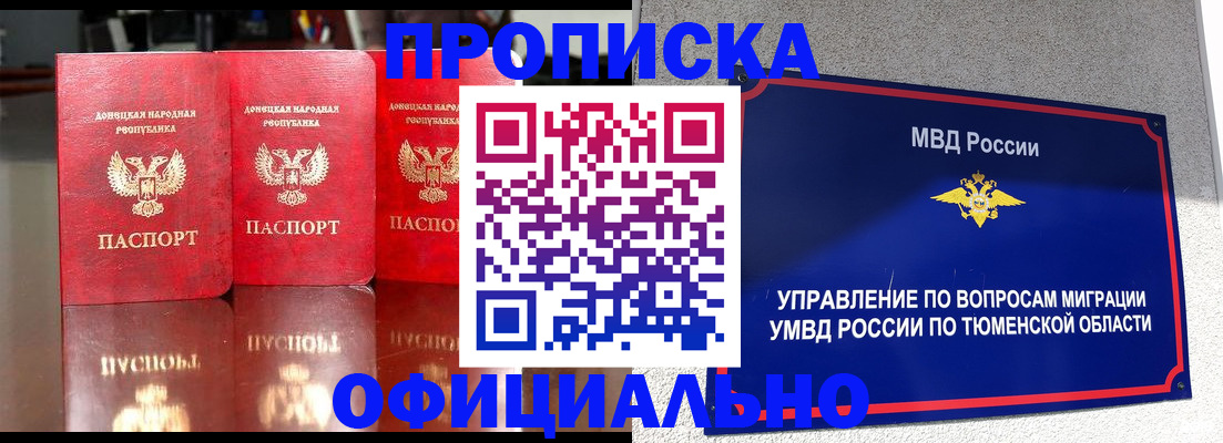 временная прописка в Камышине