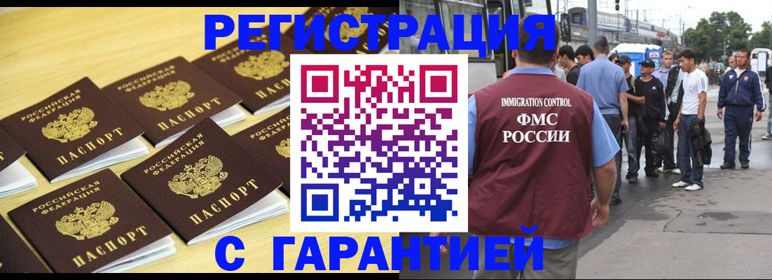 прописка для работы в Камышине