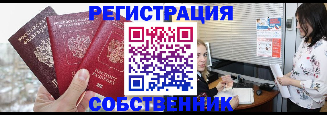 временная регистрация в квартире в Камышине