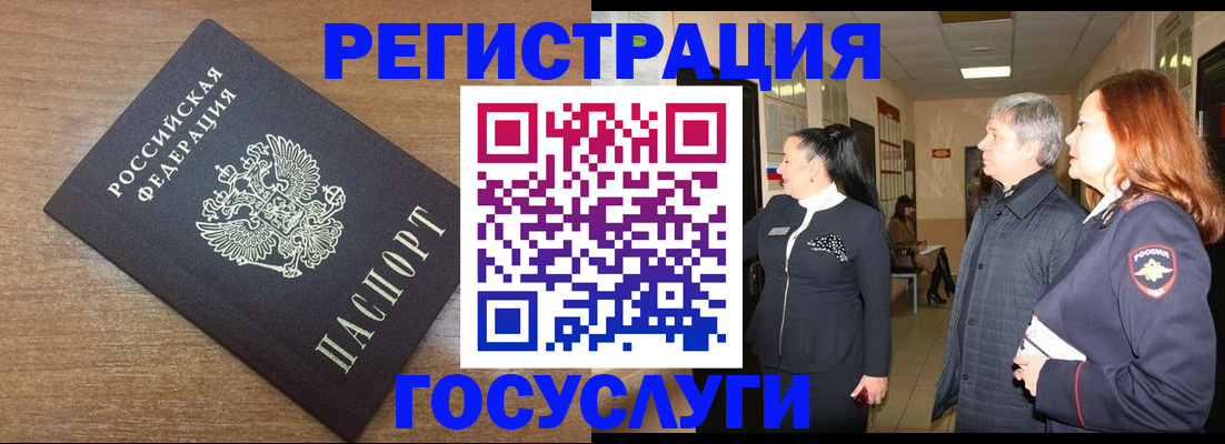 миграционный учет в Камышине