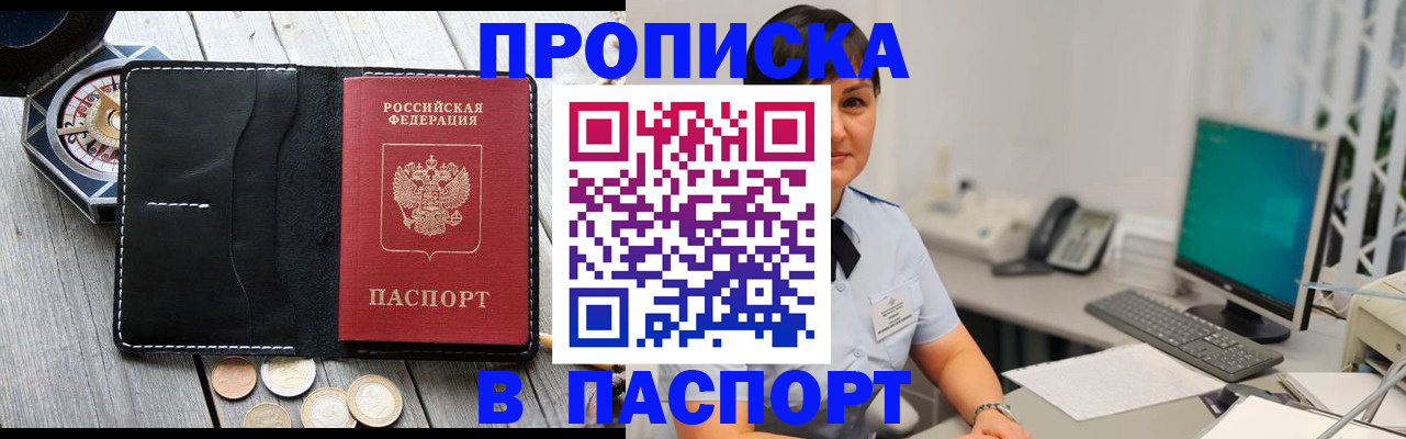 прописка штамп в Камышине