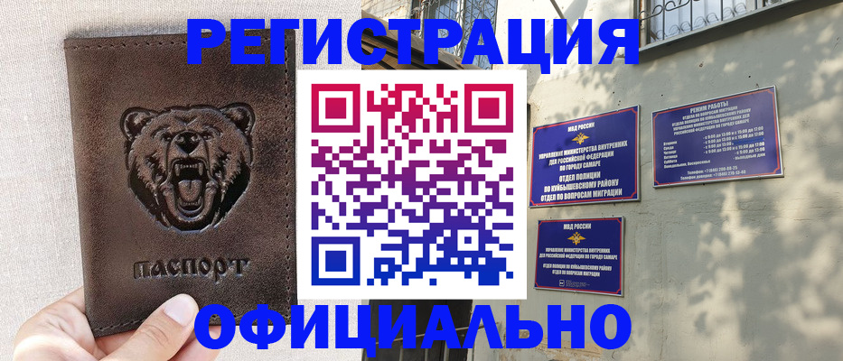 прописка 2025 в Камышине