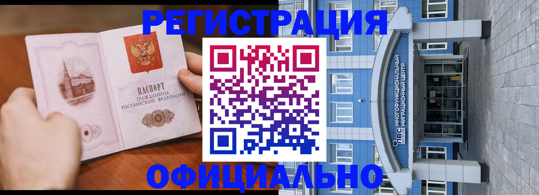 прописка штамп в Камышине